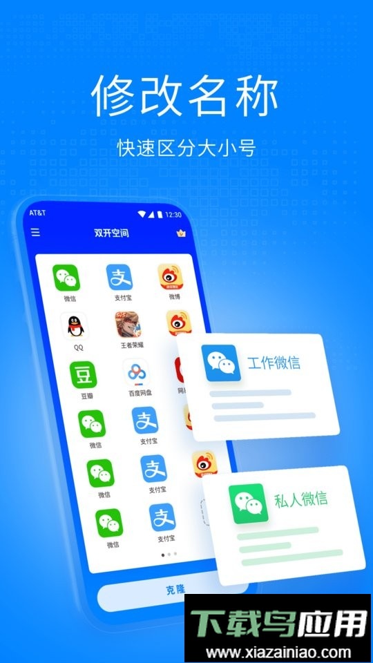 双开空间软件2024截图4