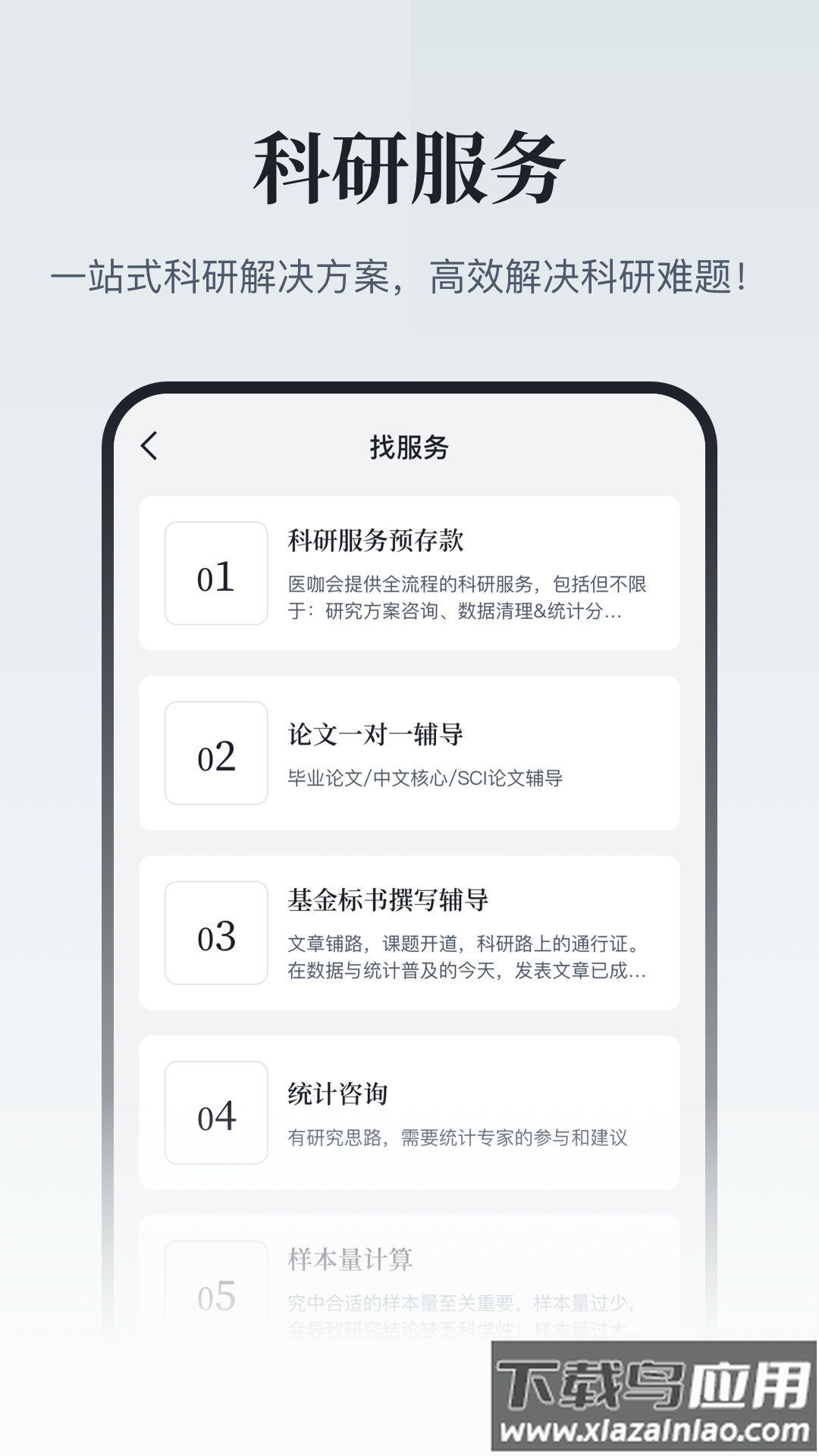 医咖会app下载截图2