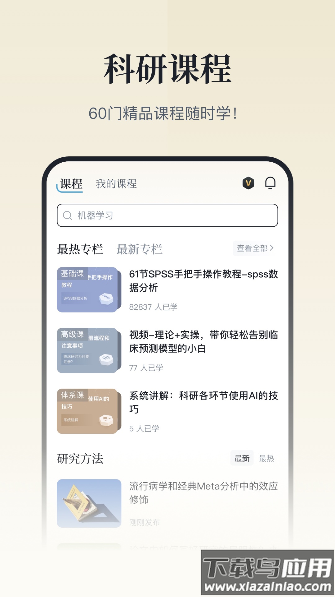 医咖会app下载截图3