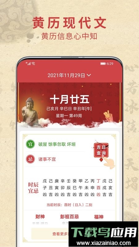 祈福万年历2024最新版截图1