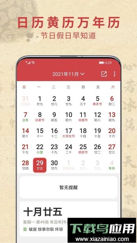 祈福万年历2024最新版截图2