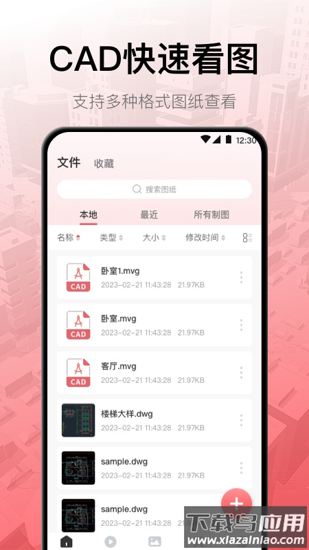 CAD工程制图app截图4