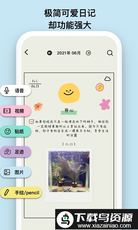 emmo心情日记app最新版截图4