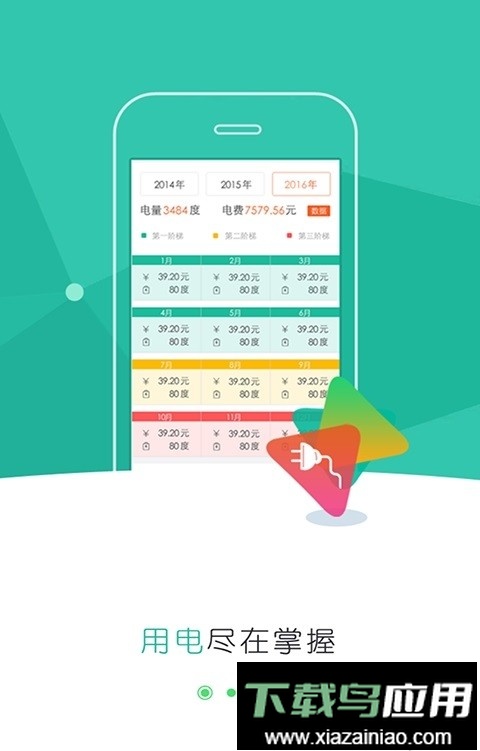 掌上电力居民手机版截图1