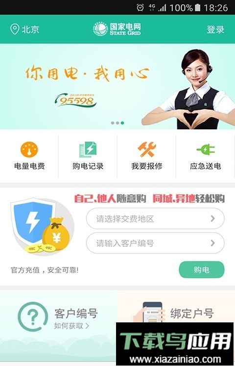 掌上电力居民手机版截图2