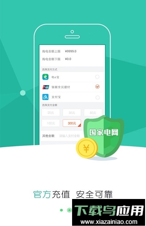 掌上电力居民手机版截图3