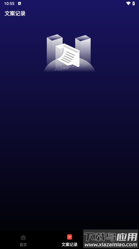 转文字大师app截图1