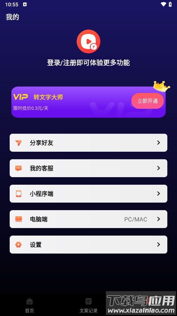 转文字大师app截图2