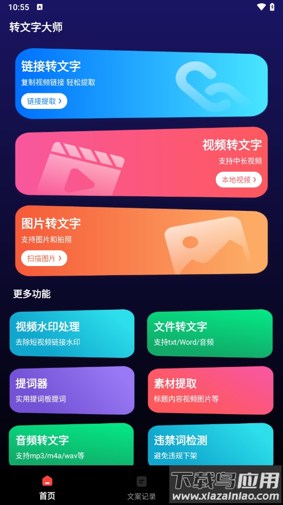 转文字大师app截图4