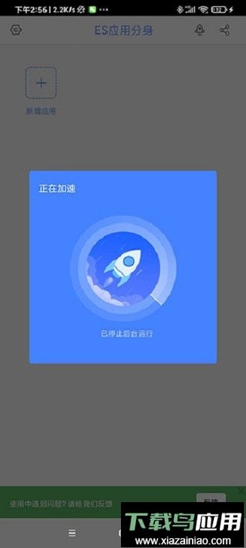 es应用分身免root版2024截图2