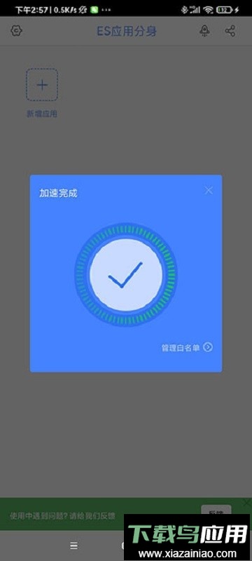 es应用分身免root版2024截图3