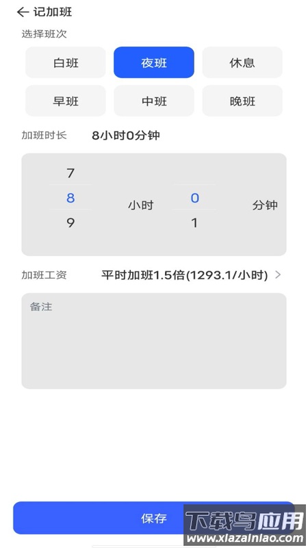 省心记加班安卓版截图1