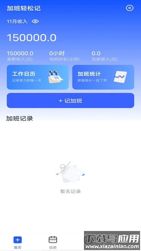 省心记加班安卓版截图2