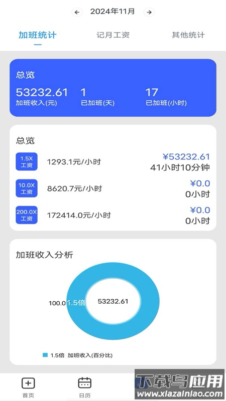 省心记加班安卓版截图3