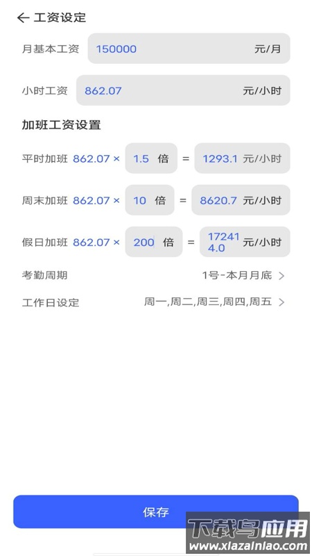 省心记加班安卓版截图4