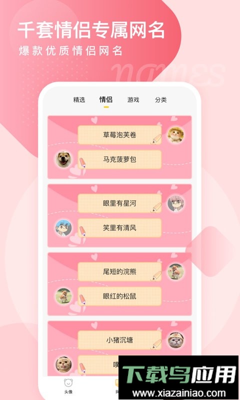 头像网名大全app截图1
