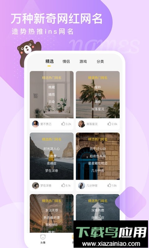 头像网名大全app截图2