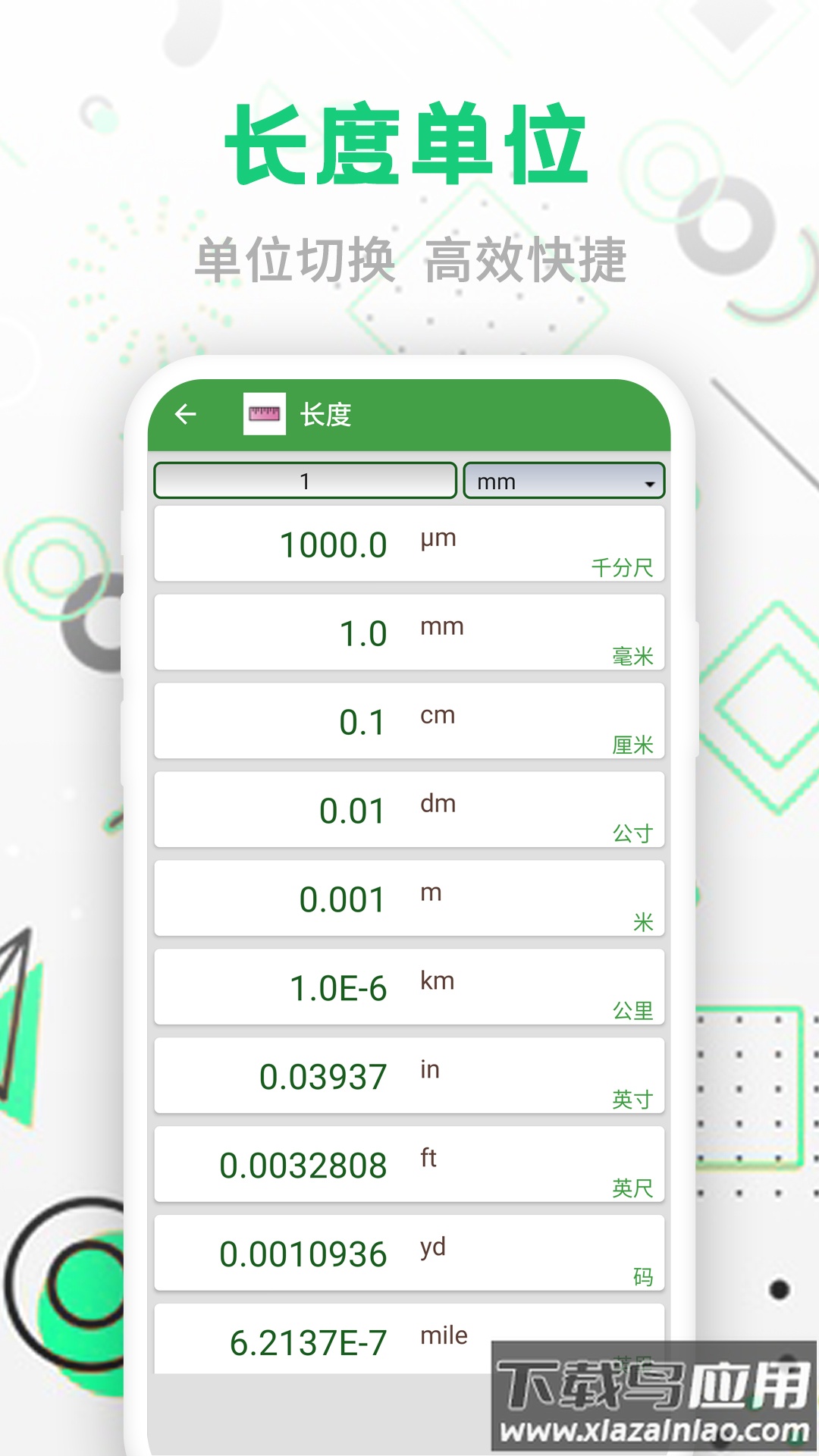 智能单位换算APP截图1