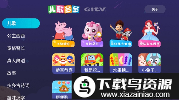 儿歌多多电视版app截图1