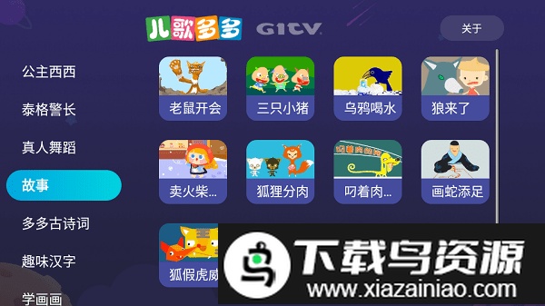 儿歌多多电视版app截图2