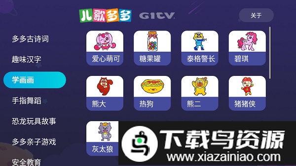 儿歌多多电视版app截图3