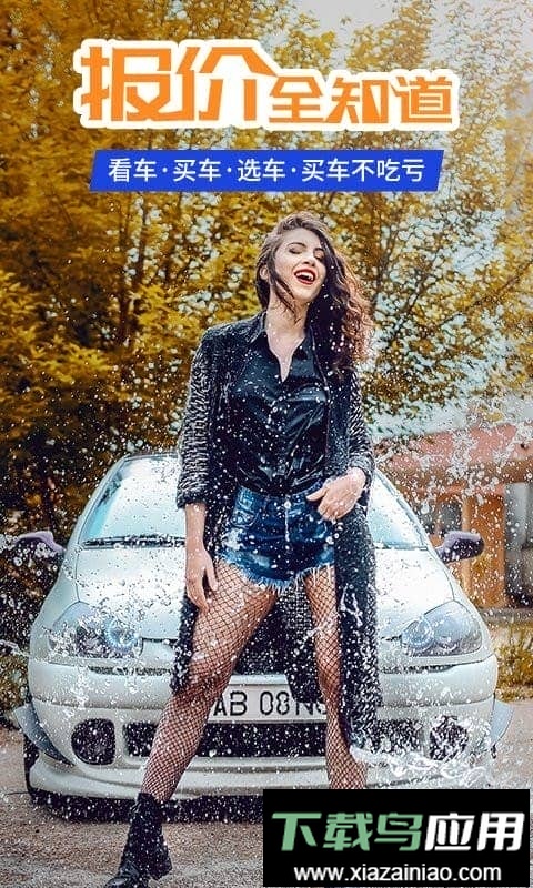 懂车汽车报价2024最新版截图1