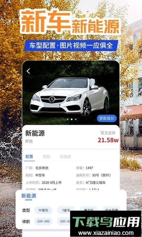 懂车汽车报价2024最新版截图2