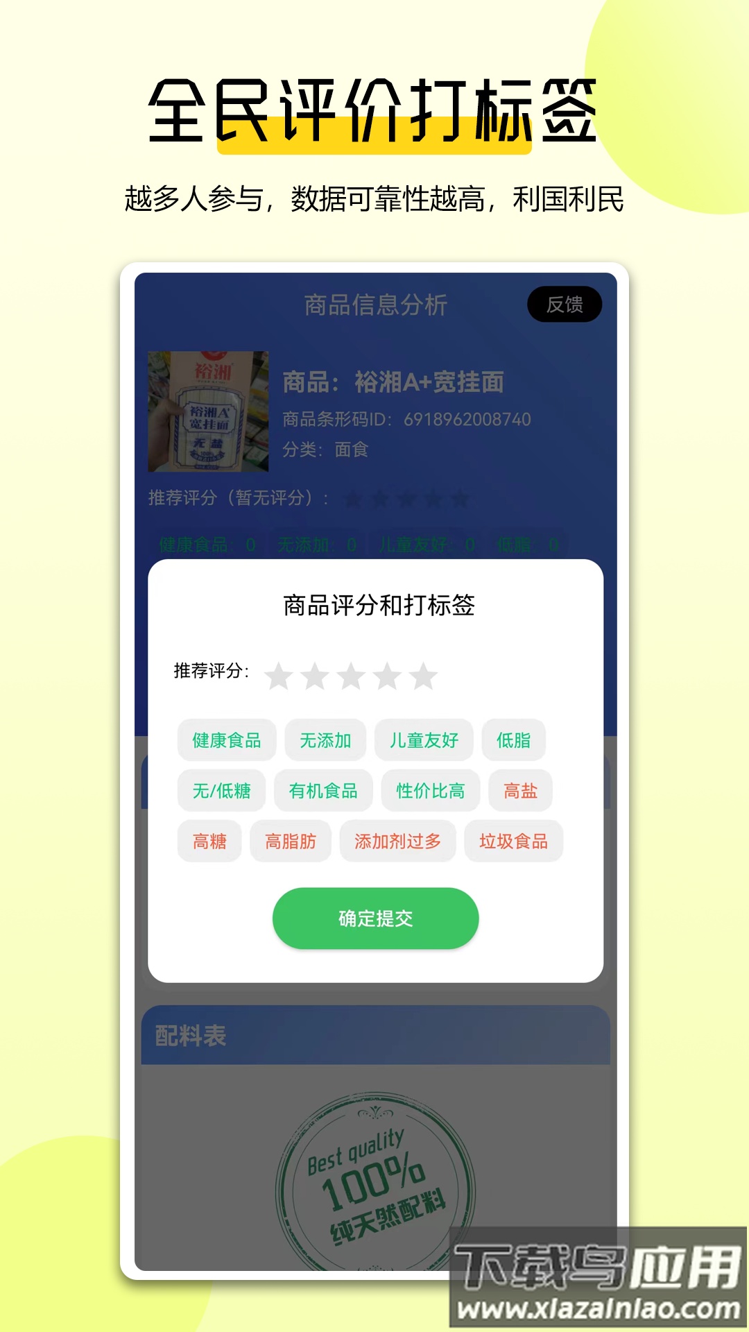 扫描配料表app截图1