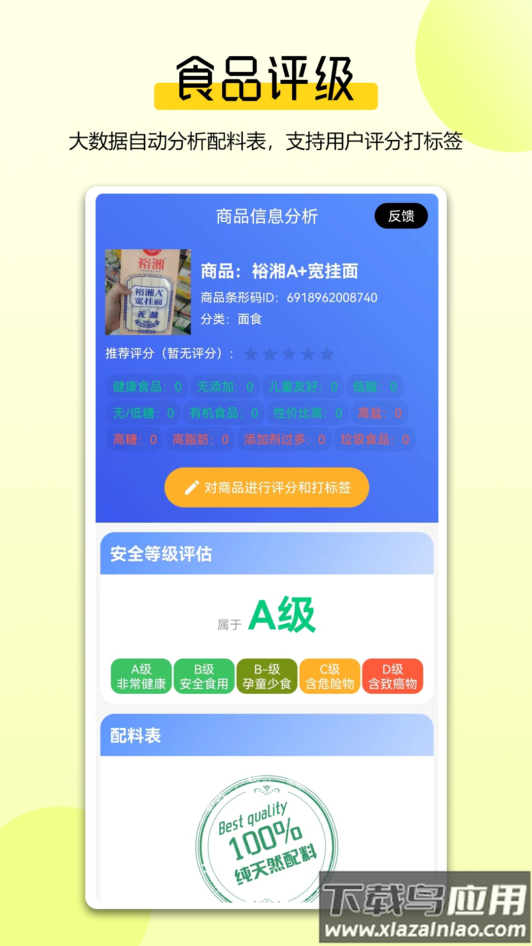 扫描配料表app截图2