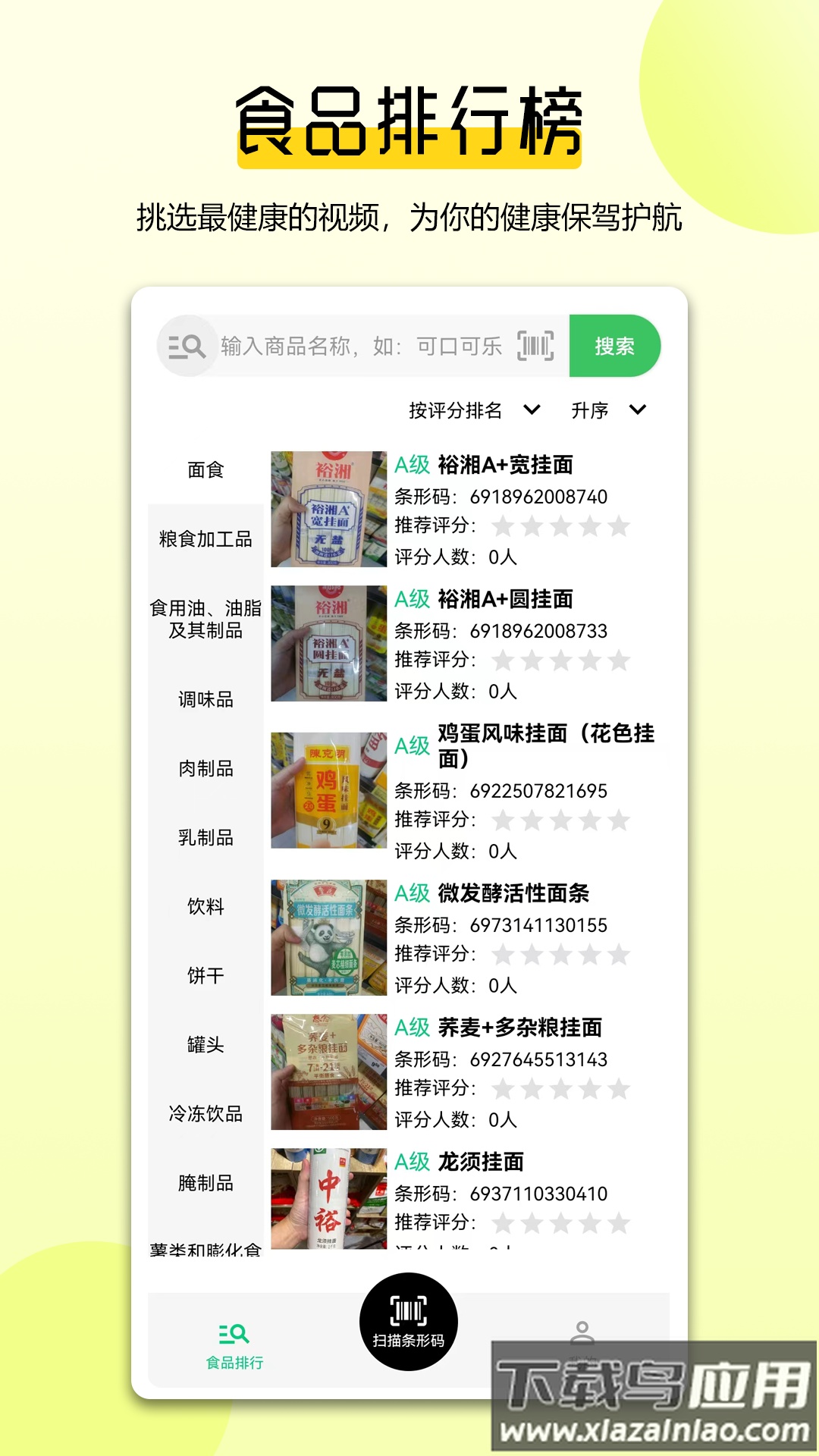 扫描配料表app截图3