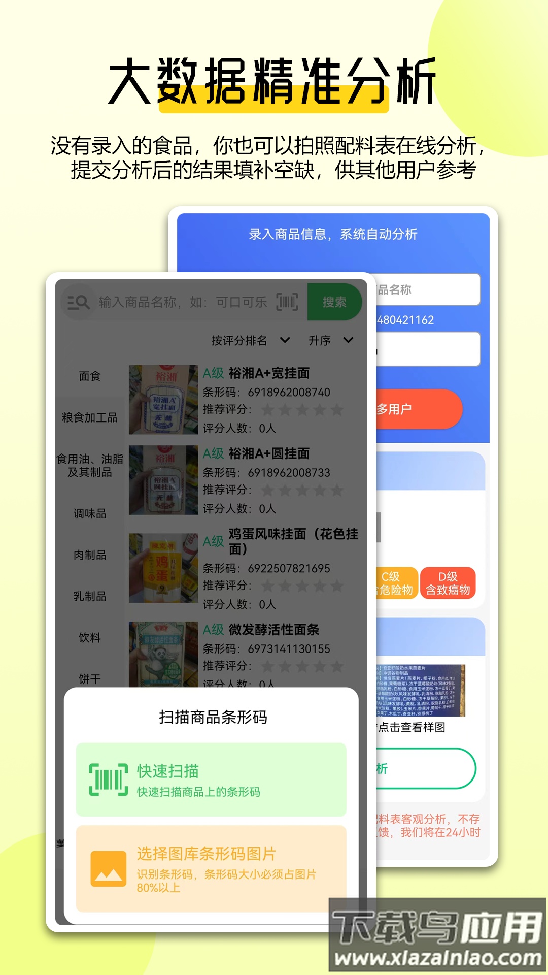 扫描配料表app截图4