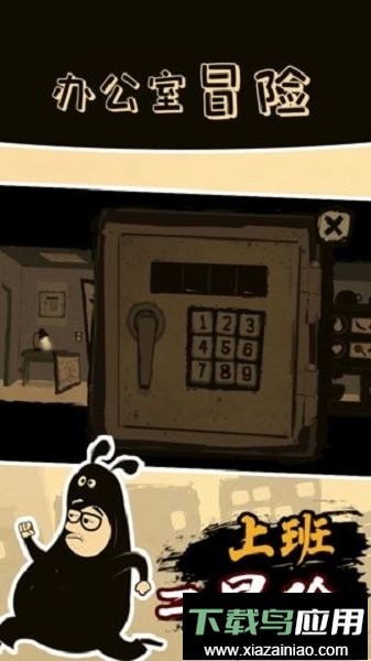 办公室冒险完整版截图2
