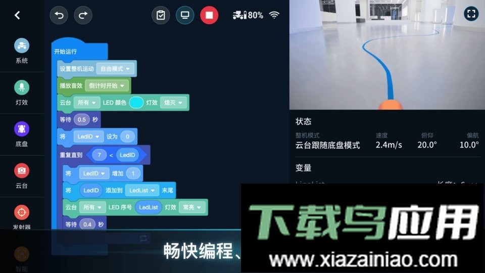 robomaster手机版截图2
