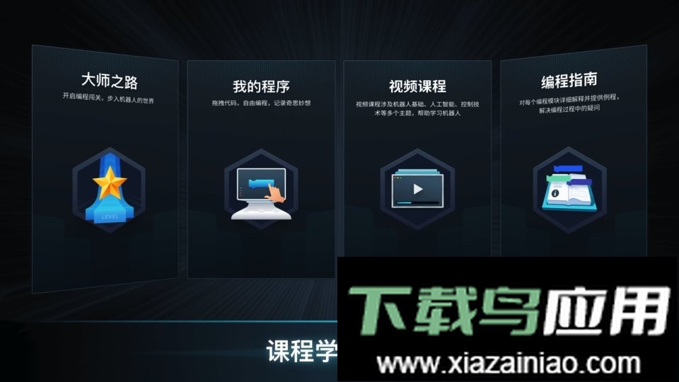 robomaster手机版截图4