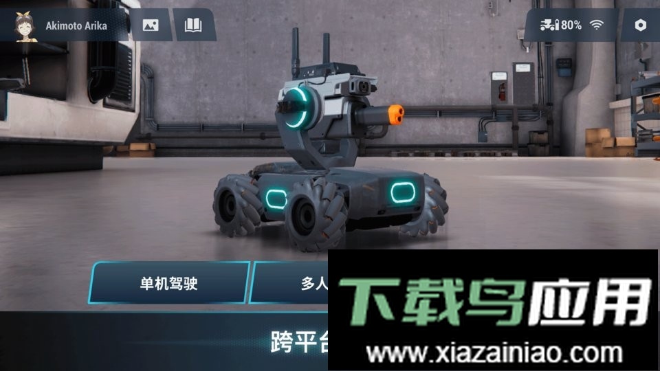 robomaster手机版截图5