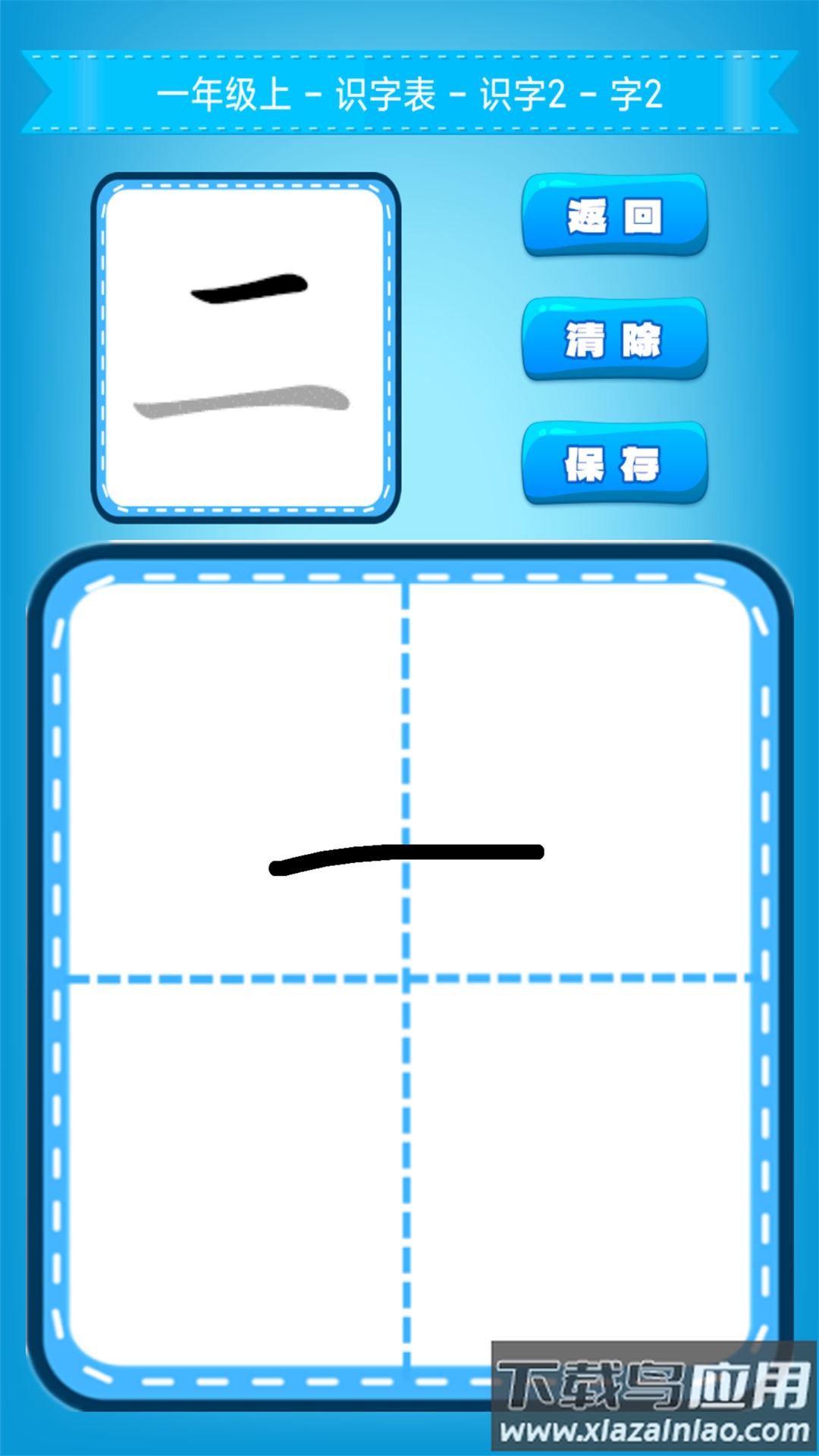 小学生练字app截图1