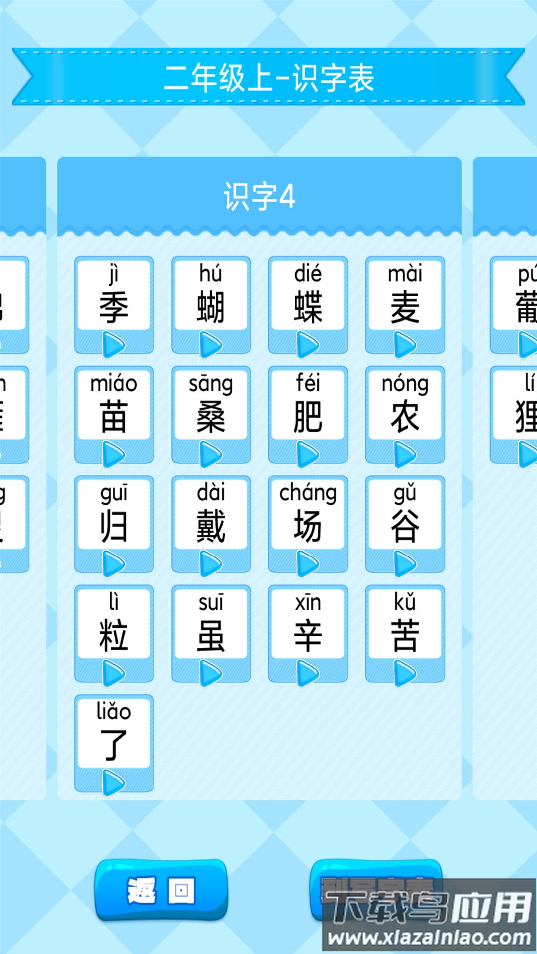 小学生练字app截图2