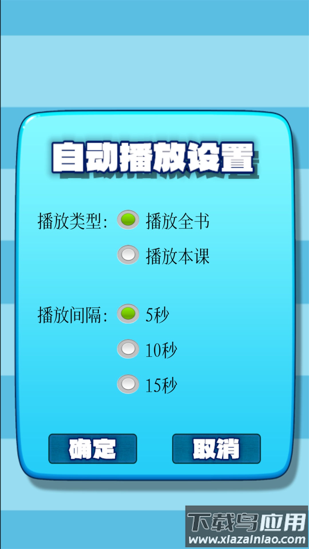小学生练字app截图3