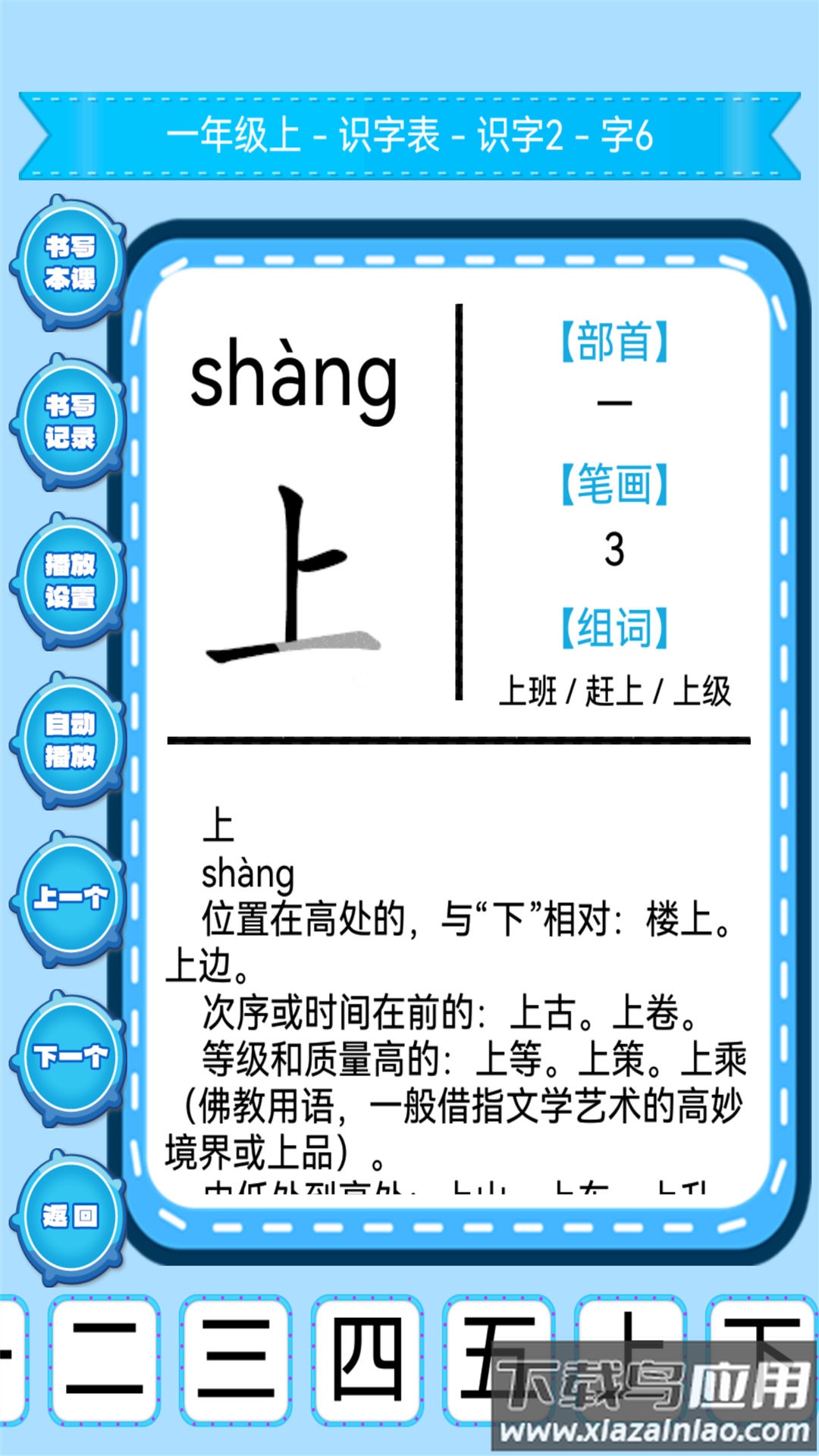 小学生练字app截图4