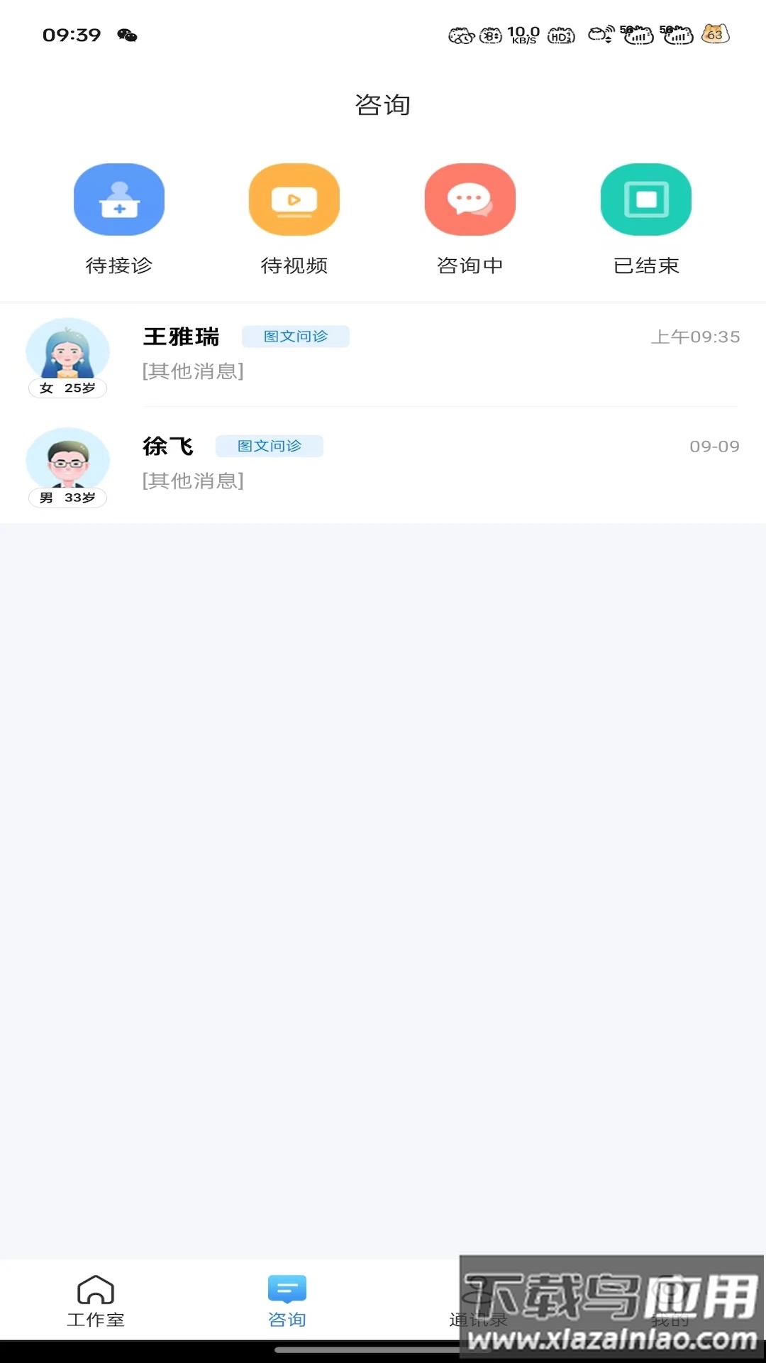 大医云承app截图1