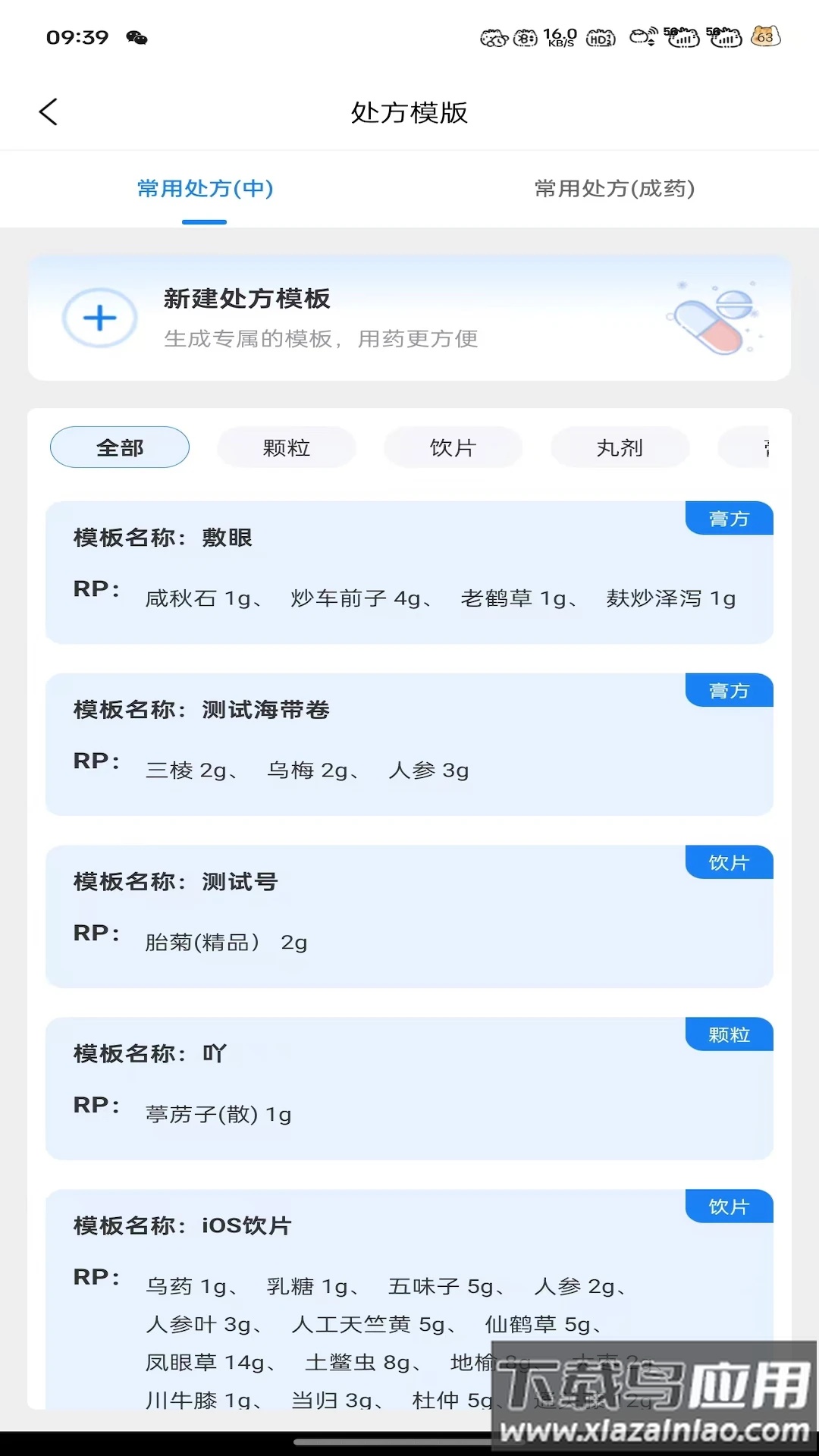大医云承app截图2