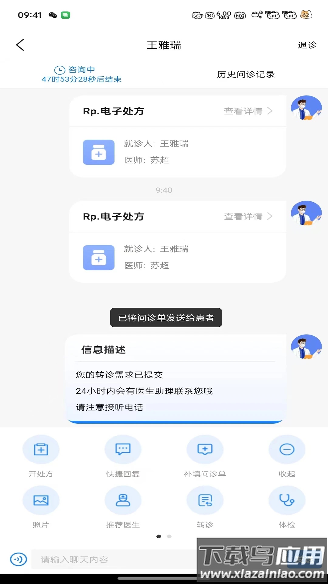 大医云承app截图3