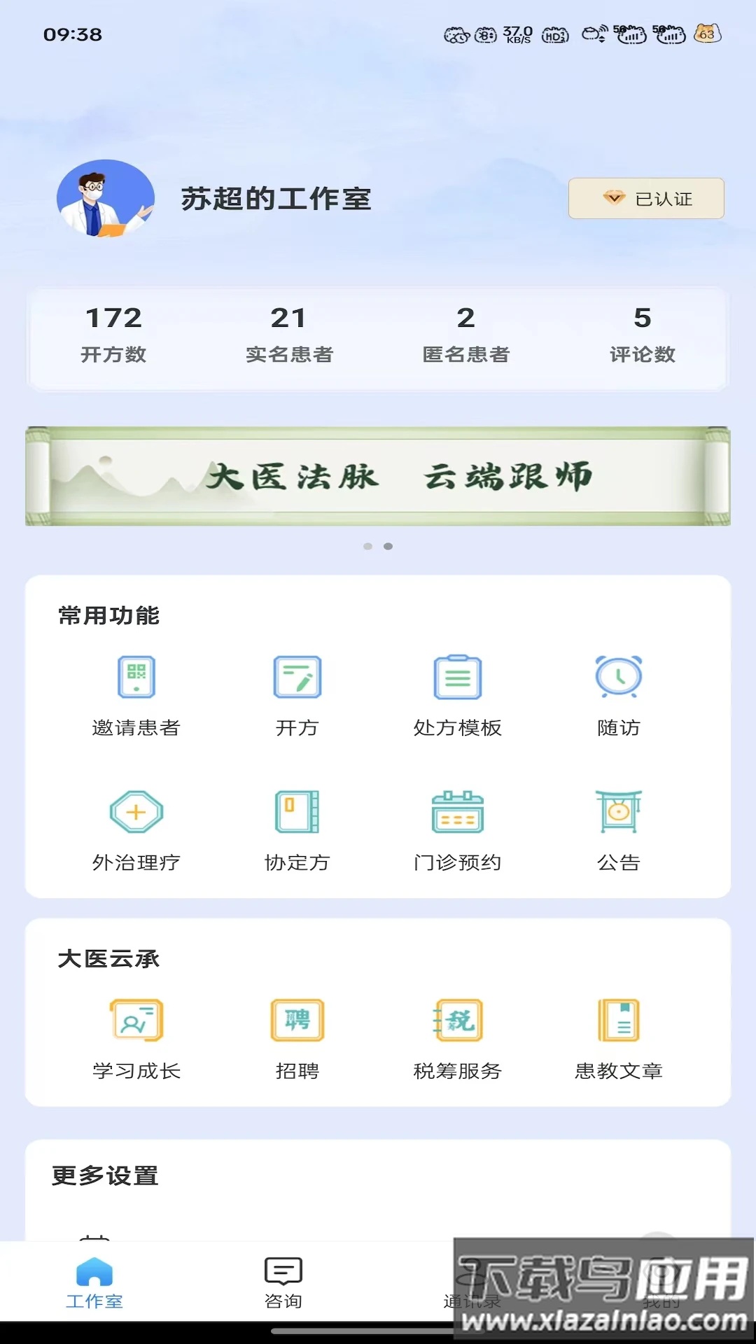 大医云承app截图4