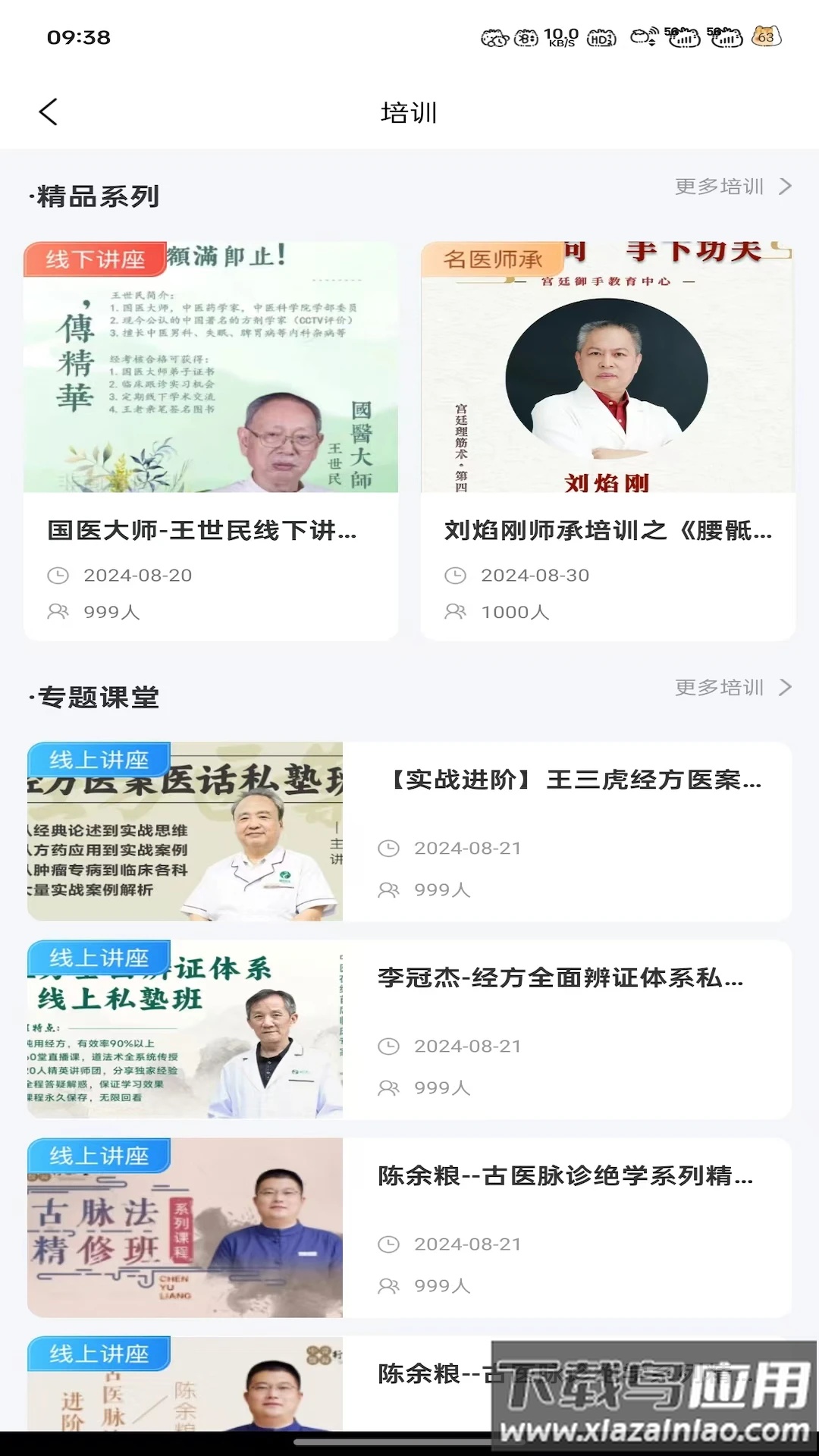 大医云承app截图5