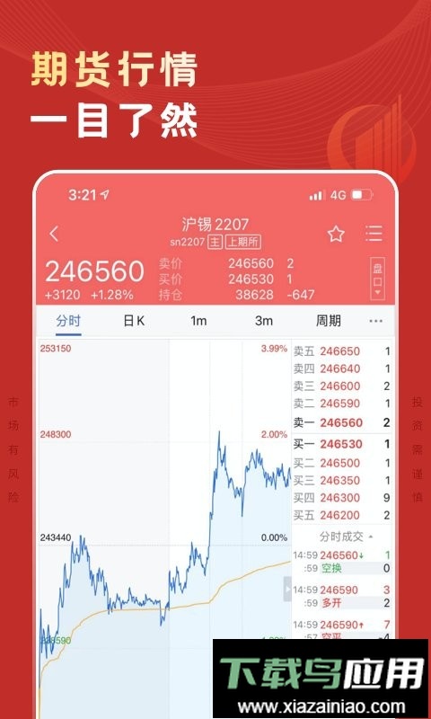 国联期宝2024最新版截图4