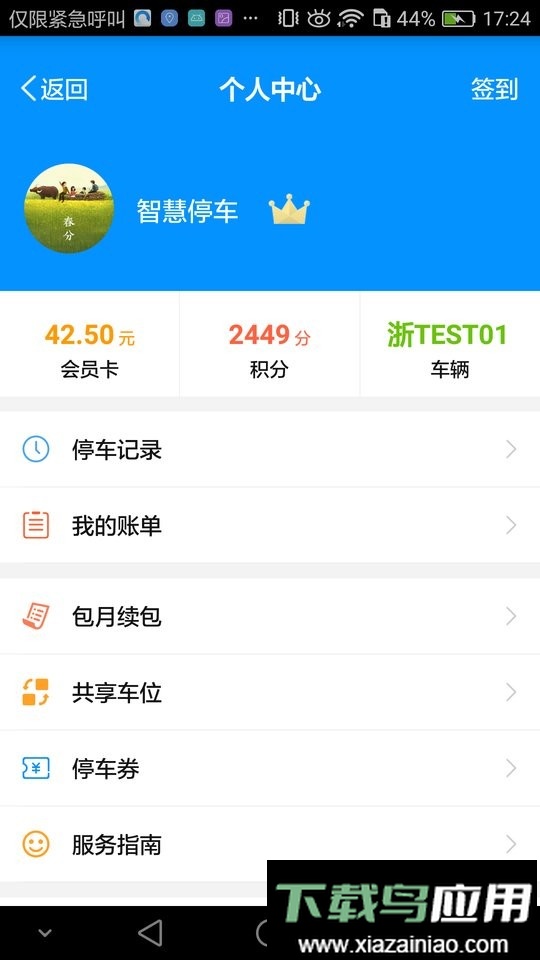 中国好停车app2024最新版最新版截图1
