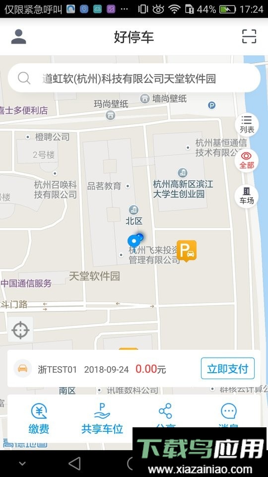 中国好停车app2024最新版最新版截图3