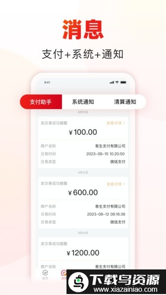 收款啦app官方正版截图1