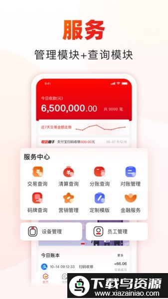 收款啦app官方正版截图2