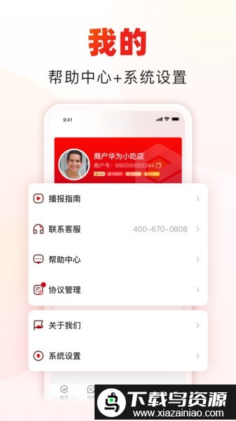 收款啦app官方正版截图3